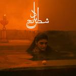 SHEIDA GHARACHEDAGHI & MOHAMMAD REZA ASLANI - CHESS OF THE WIND [LP]